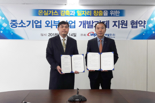 김순교 서부발전 기술본부장 직무대행(오른쪽)이 이강우 이이알앤씨 대표와 일자리 창출과 온실가스 감축을 위한 외부사업 지원과제' 협약을 체결 했다.   서부발전 제공